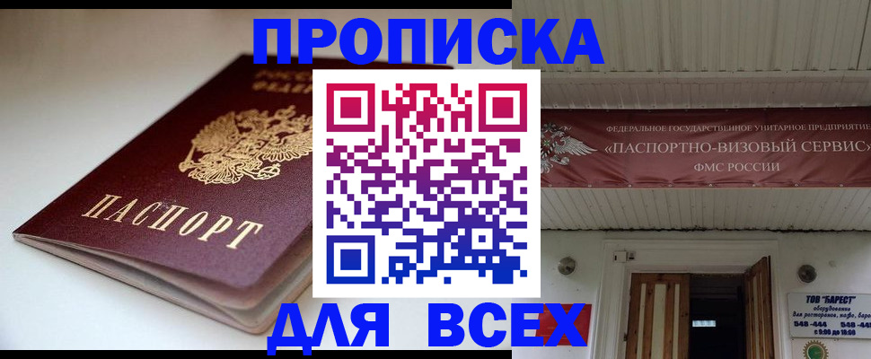 временная регистрация в квартире в Абакане